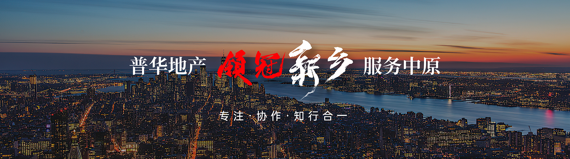 河南普華房地產(chǎn)營(yíng)銷策劃有限公司