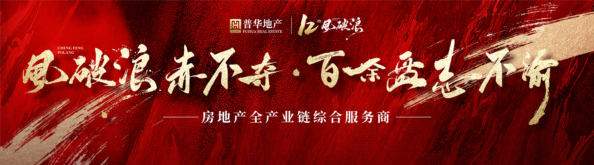 河南普華房地產(chǎn)營(yíng)銷策劃有限公司