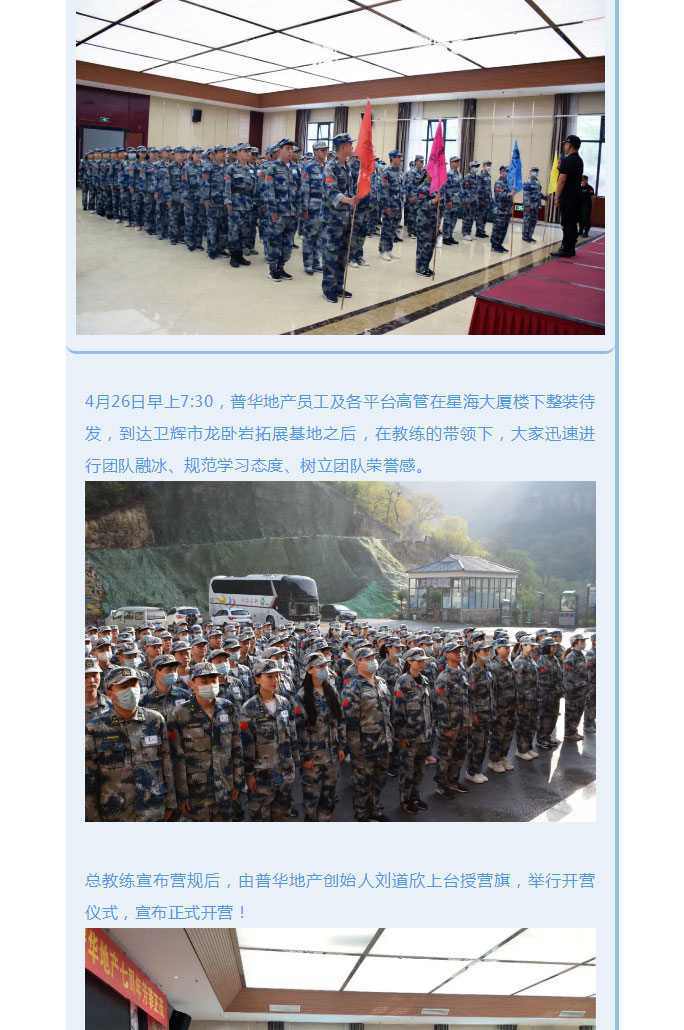 韶華七載，初心不改！普華地產(chǎn)七周年拓展活動(dòng)圓滿(mǎn)落幕！_02