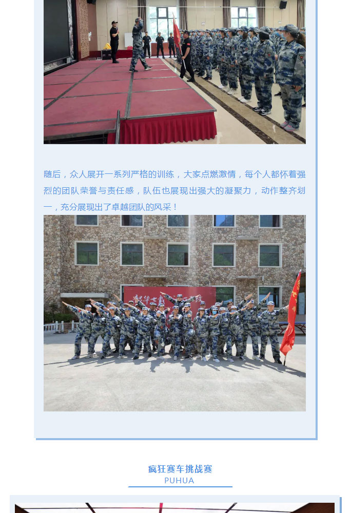 韶華七載，初心不改！普華地產(chǎn)七周年拓展活動(dòng)圓滿(mǎn)落幕！_03