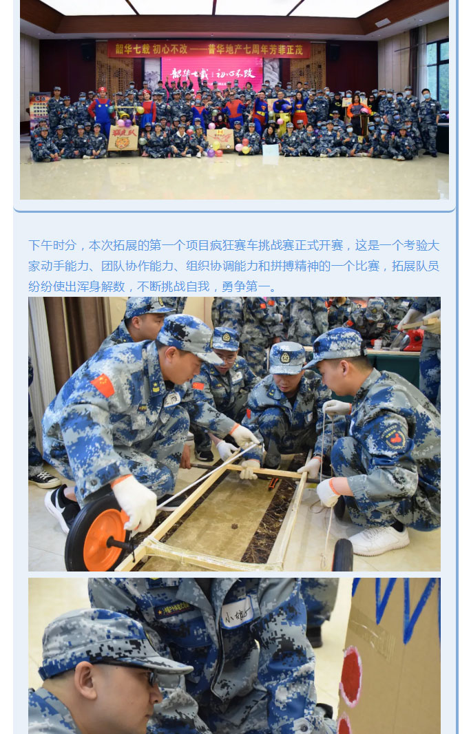 韶華七載，初心不改！普華地產(chǎn)七周年拓展活動(dòng)圓滿(mǎn)落幕！_04
