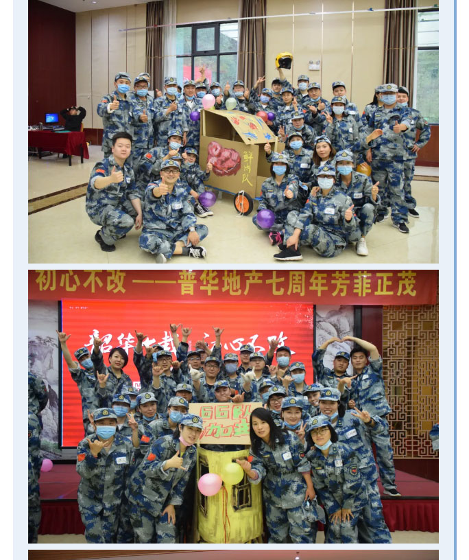 韶華七載，初心不改！普華地產(chǎn)七周年拓展活動(dòng)圓滿(mǎn)落幕！_06