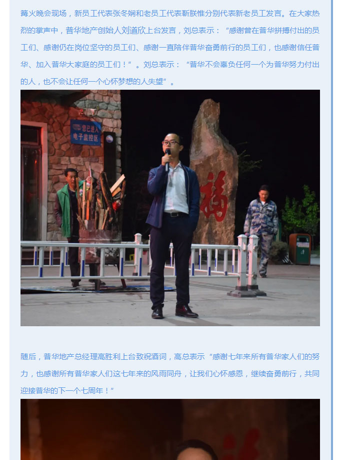 韶華七載，初心不改！普華地產(chǎn)七周年拓展活動(dòng)圓滿(mǎn)落幕！_09
