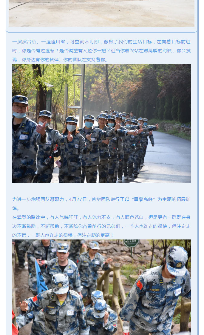 韶華七載，初心不改！普華地產(chǎn)七周年拓展活動(dòng)圓滿(mǎn)落幕！_12