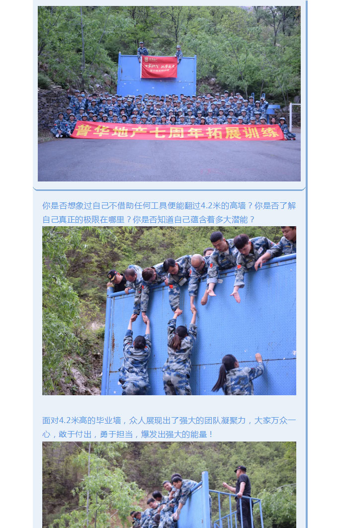 韶華七載，初心不改！普華地產(chǎn)七周年拓展活動(dòng)圓滿(mǎn)落幕！_17